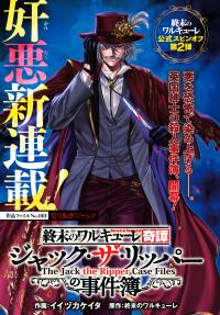 Shuumatsu no Valkyrie Kitan - Jack the Ripper no Jikenbo