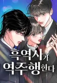 Return to My Dark Past