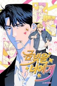 Golden Light for You (Yaoi)