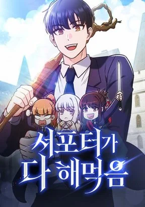 The Support Ate it All