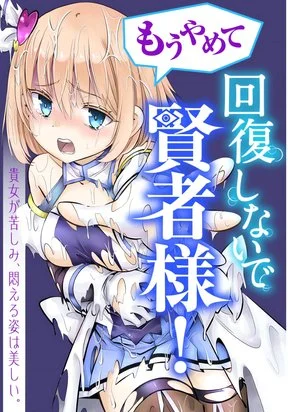 Please Stop Healing Me, Great Sage!