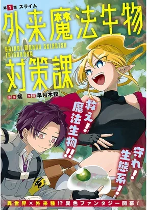 Invasive Magical Creatures Countermeasures Division