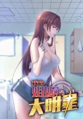 My Sister Is A SuperStar