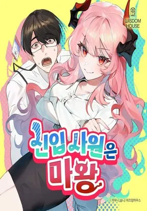 The New Hire Is the Demon Lord