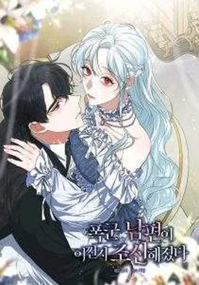 My tyrant’s husband somehow became cautious