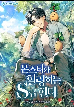 S-Class Hunter Heals with Monsters