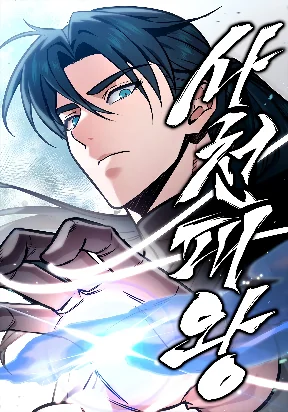 Sichuan's Supreme King