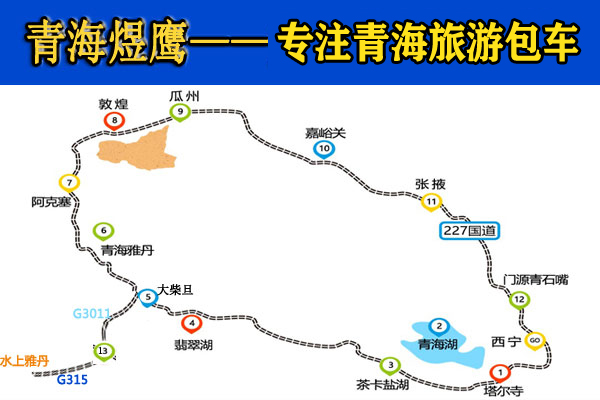 青海敦煌大环线路线图